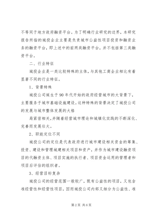 城投行业调研报告修订版 (3).docx