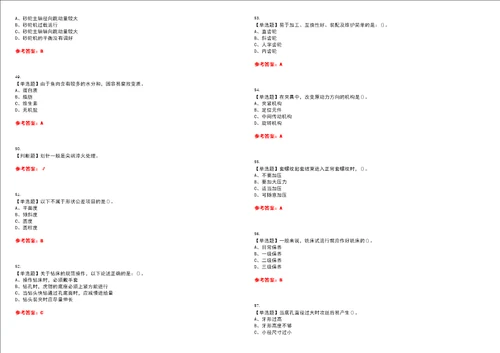 2023年机修钳工初级考试题库易错、难点精编F参考答案试卷号：58