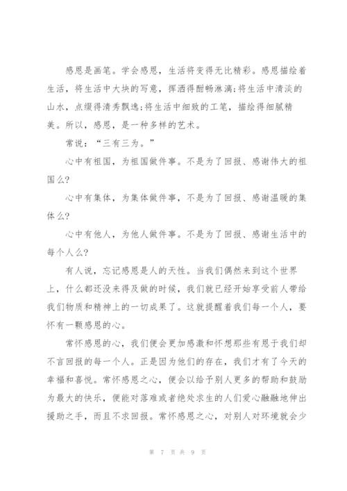 教师节感恩主题演讲稿600字5篇.docx