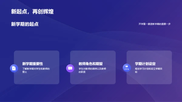 紫色3D开学之启航培训课件PPT模板