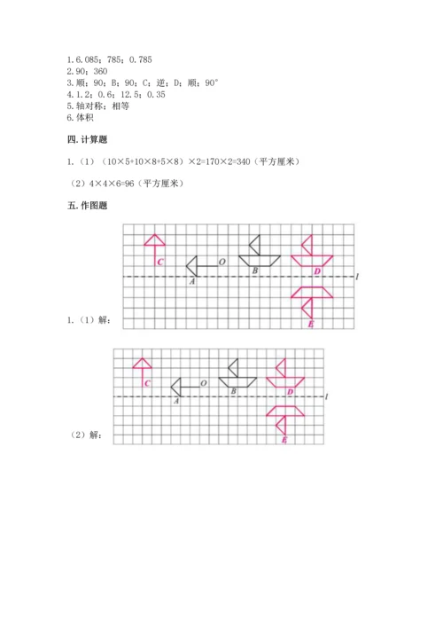 人教版五年级下册数学期末测试卷精品【名师系列】.docx