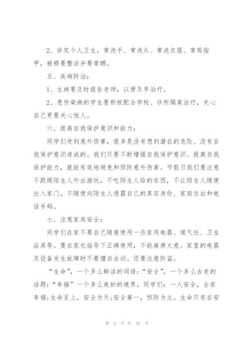 教师有关安全的国旗下的讲话.docx