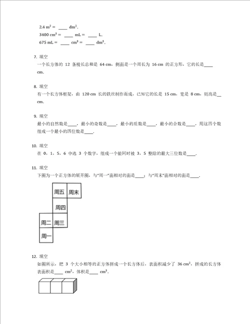 2022年浙江省杭州市下城区胜蓝实验学校五年级下学期期中数学试卷