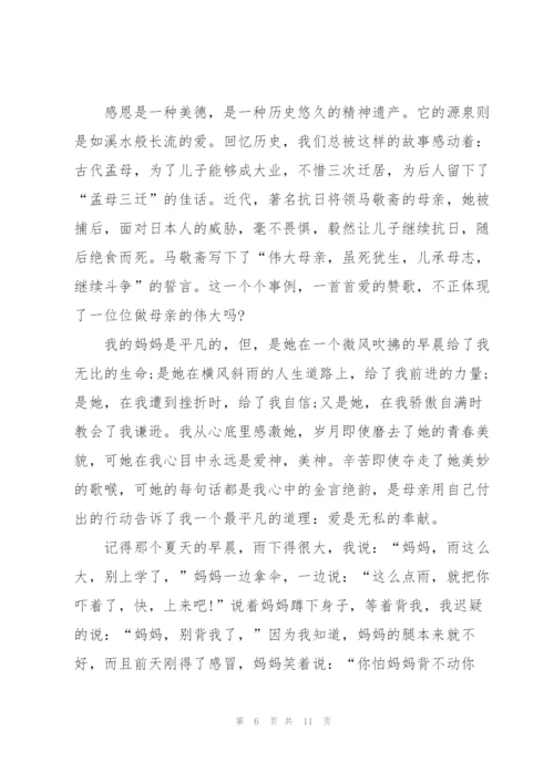 母亲节给妈妈的优秀演讲稿范文5篇.docx