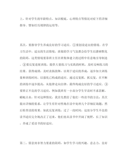 精编初中班主任工作参考计划范文5).docx