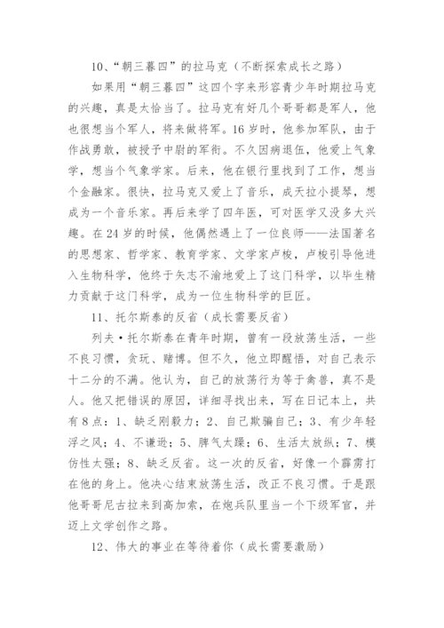 成长中考作文素材.docx