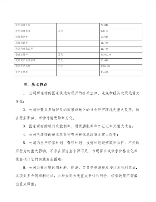 石家庄传感器项目预算报告