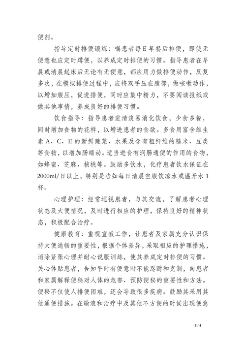 癌症化疗患者便秘的相关因素及护理措施