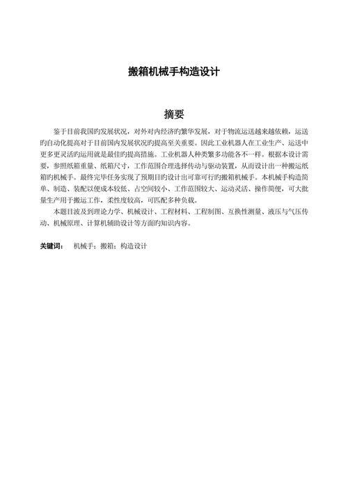 搬箱机械手结构设计设计论文