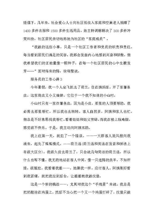 当服务员的工作心得体会