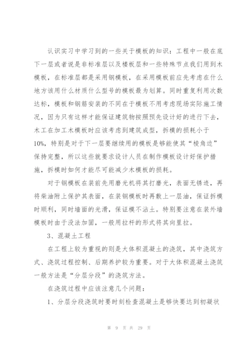 建筑专业实习个人总结例文5篇.docx