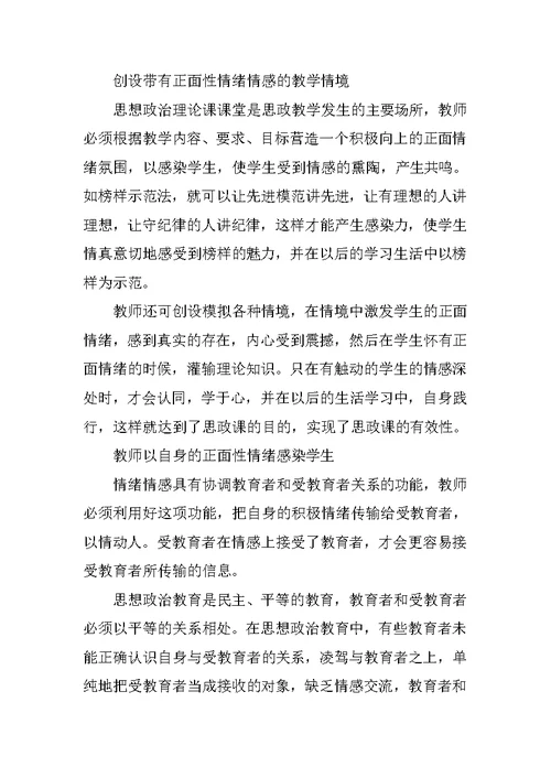 浅析情绪情感心理学方法运用于高校思想政治理论课教学