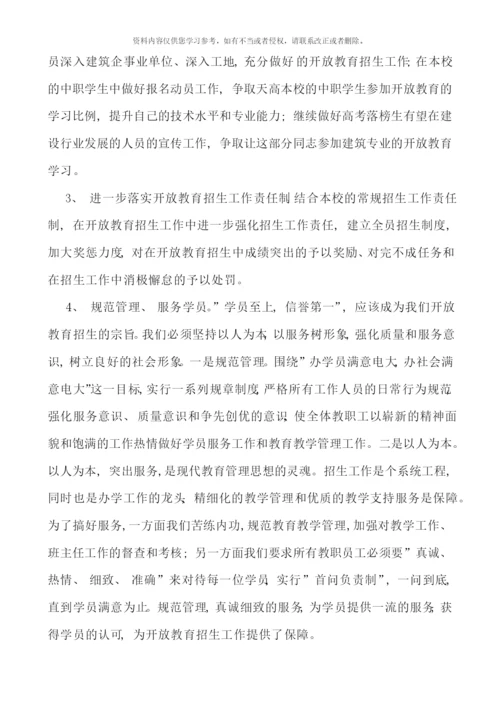 江苏广播电视大学开放教育专业主要课程设置新版.docx