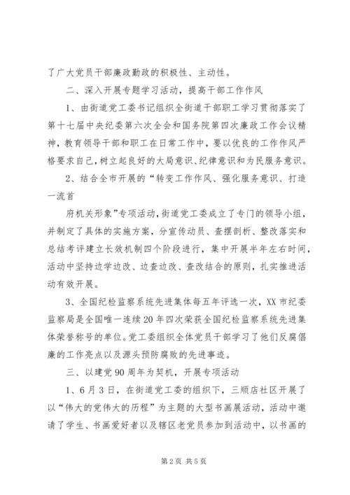 交通局反腐倡廉宣传教育工作总结.docx