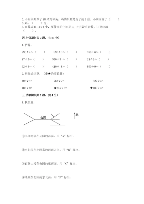 三年级下册数学期中测试卷含完整答案（有一套）.docx