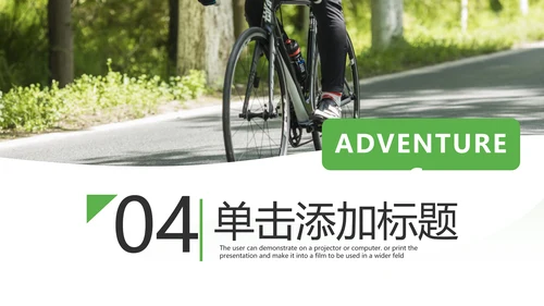 极限冒险运动户外骑行体育宣传PPT模板
