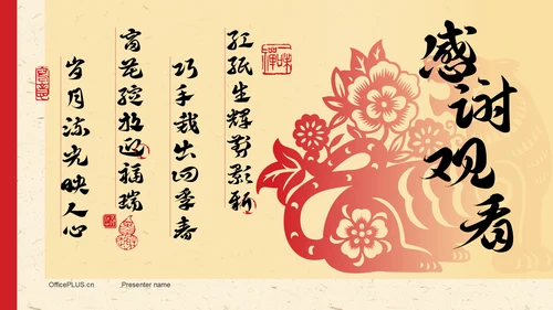 红色复古风中国非物质文化遗产——剪纸PPT模板