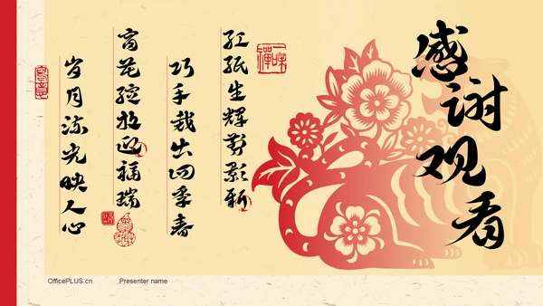 红色复古风中国非物质文化遗产——剪纸PPT模板