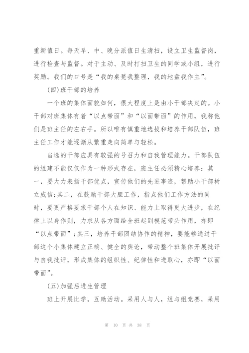 小学班主任工作计划模板10篇大全.docx