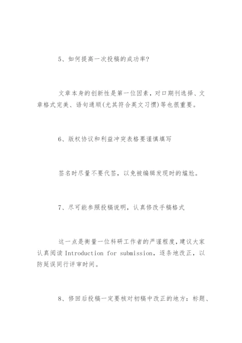 SCI医学论文发表经验.docx