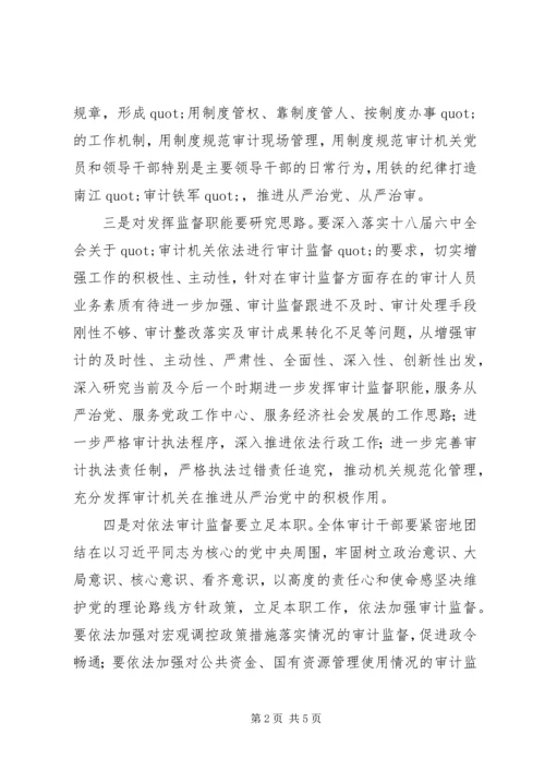 学习贯彻十八届六中全会情况报告.docx