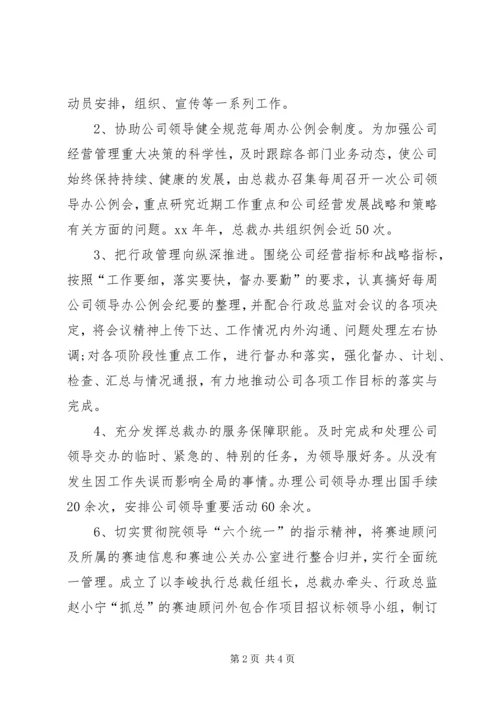 总裁办工作总结与下半年工作计划.docx