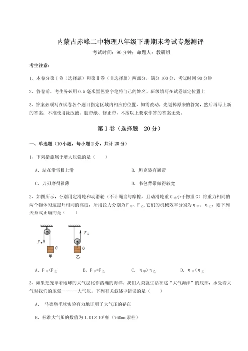 第四次月考滚动检测卷-内蒙古赤峰二中物理八年级下册期末考试专题测评试卷（附答案详解）.docx