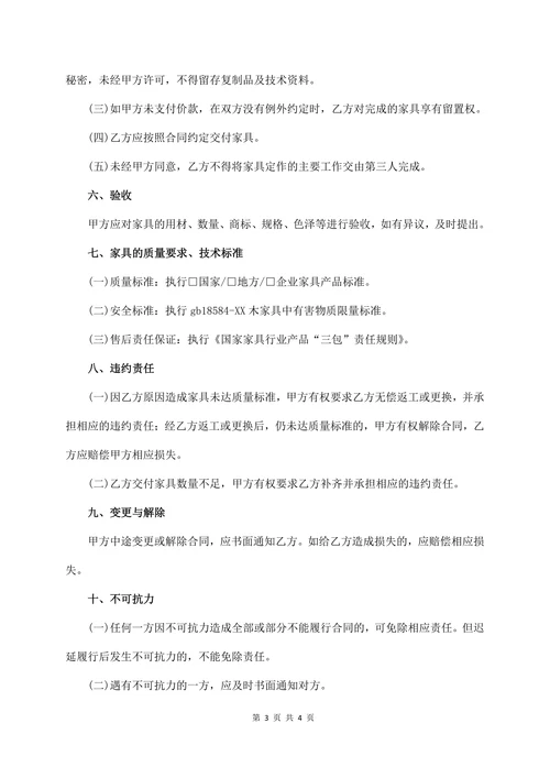 全屋定制家居合同(标准版)