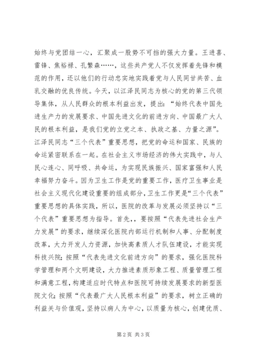 我为党旗添光彩(卫生系统) (5).docx