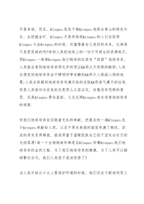 关爱地球母亲倡导环保时尚.docx