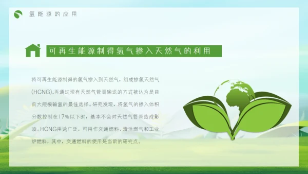 氢能源知识低碳经济讲座通用PPT
