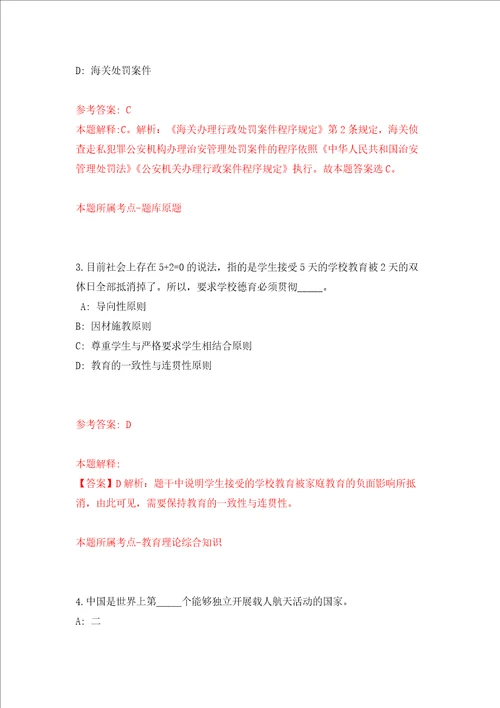 2022年安徽合肥肥西县人民医院校园招考聘用专业技术人员88人强化卷第5次