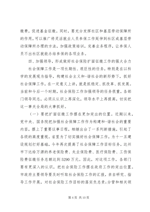 关于社保工作会议讲话稿(3).docx