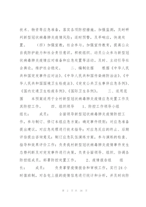 幼儿园疫情应急演练方案范文(7篇).docx