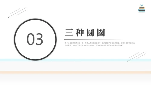 简约黑白圆圈正义读书分享会PPT课件