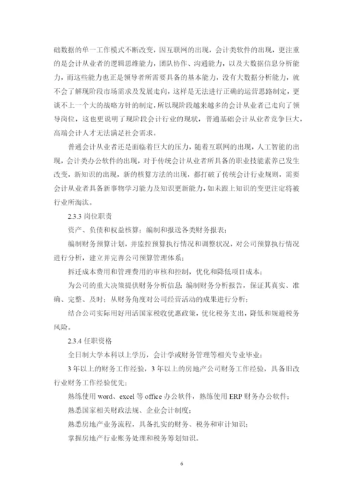 11页6100字会计学专业职业生涯规划.docx