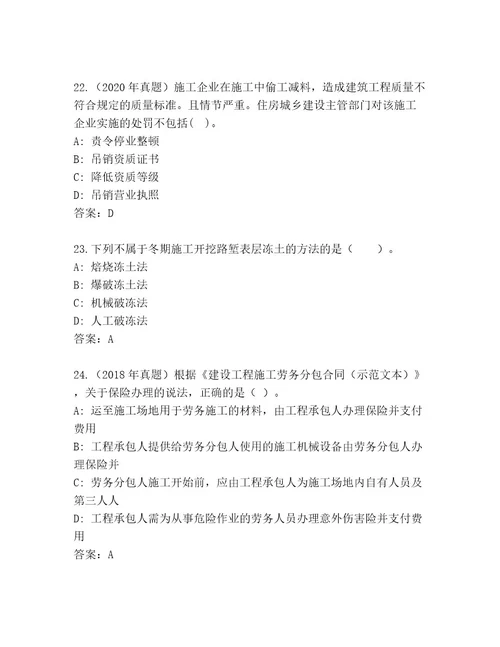 20232024年国家二级建筑师考试内部题库精编