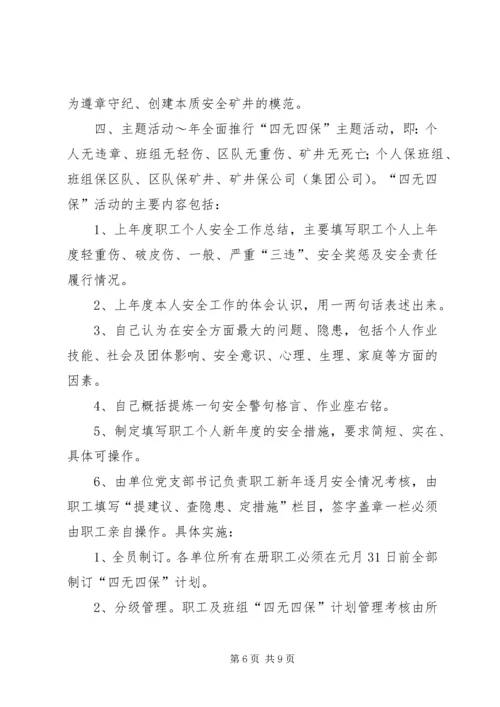 煤矿安全宣传教育工作的安排意见及安全宣传教.docx