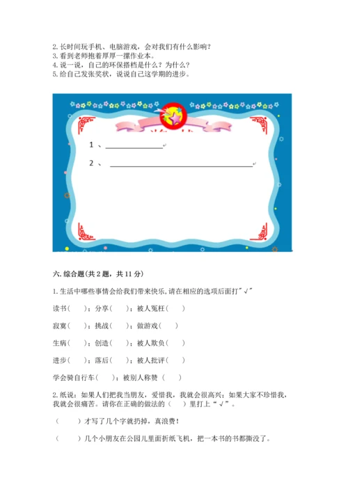 部编版二年级下册道德与法治期末考试试卷带答案（考试直接用）.docx