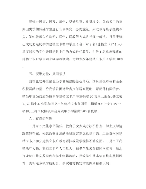 精编之关于全镇教育扶贫工作总结及工作计划范文.docx