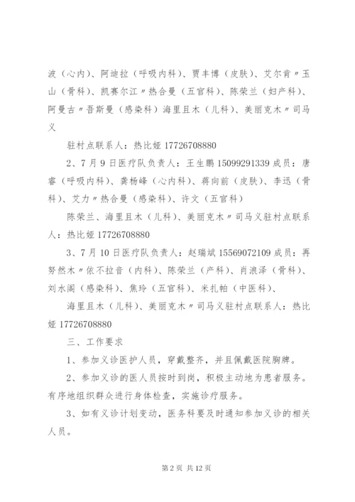 联合义诊活动方案.docx