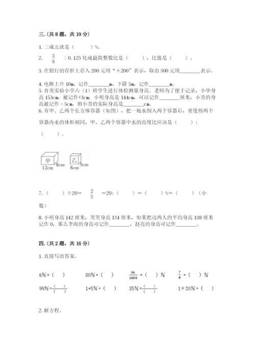 青岛版六年级数学下册期末测试题及参考答案（实用）.docx