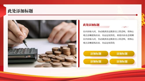 红色政务风年终述职PPT模板_党政机关对外交流与合作成果述职报告PPT模板