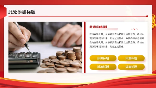 红色政务风年终述职PPT模板_党政机关对外交流与合作成果述职报告PPT模板