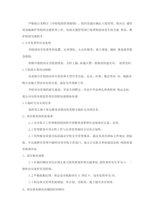 学校安保服务承诺及优惠条件.docx