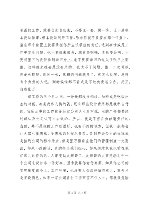 工作三个月的感受与体会.docx