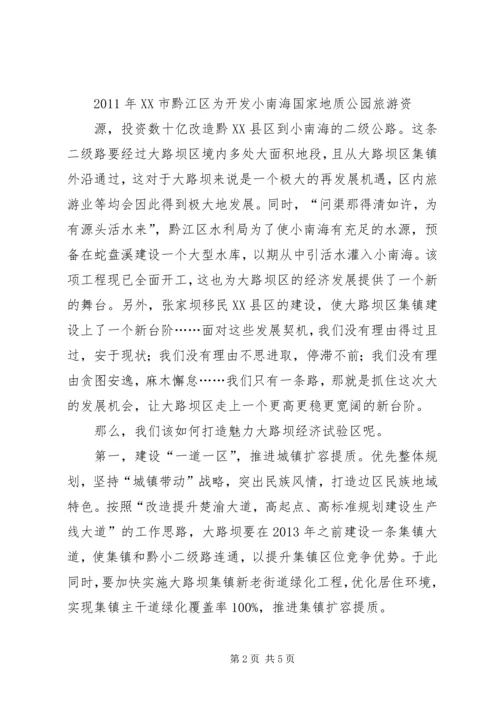 以新的工作思路,打造特色协会品牌.docx