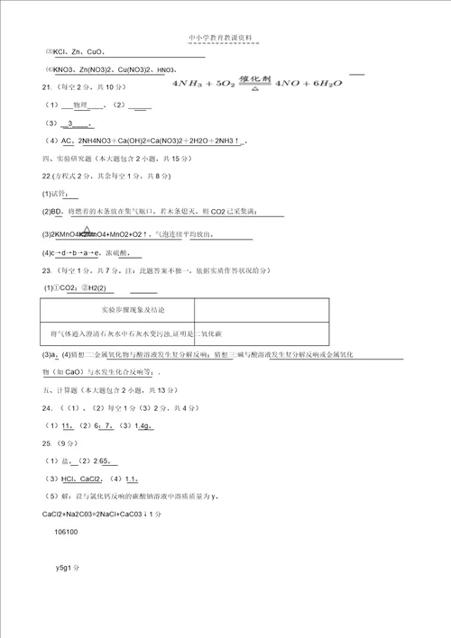 2018年初中化学毕业生学业综合测试试题