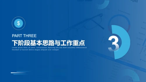 蓝色财务部工作总结通用PPT模板