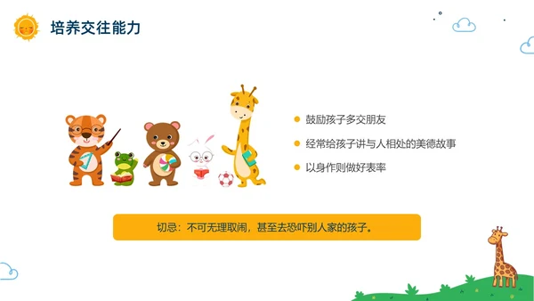 彩色水彩卡通幼儿园家长会PPT
